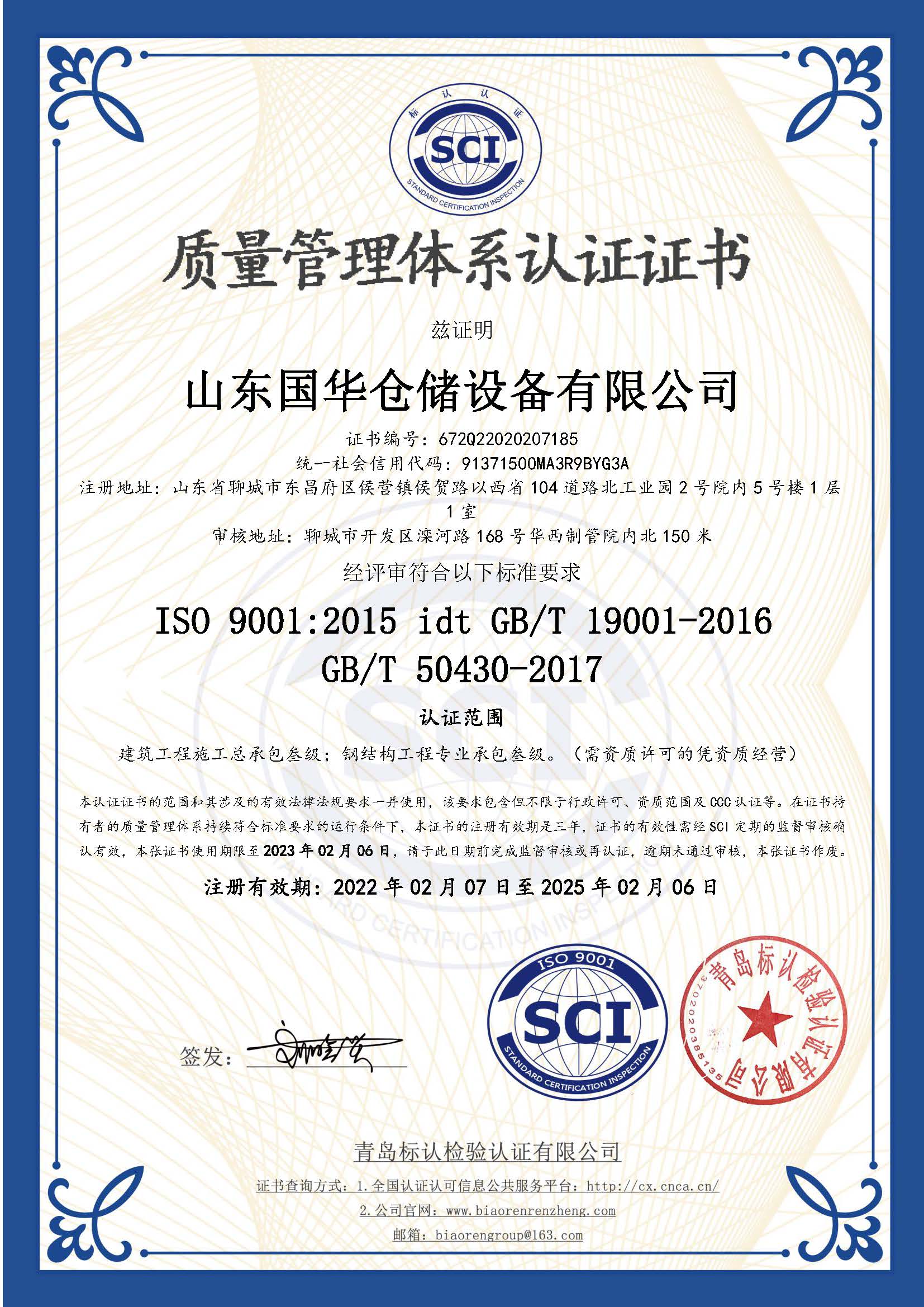 湛江钢板仓ISO质量体系认证证书