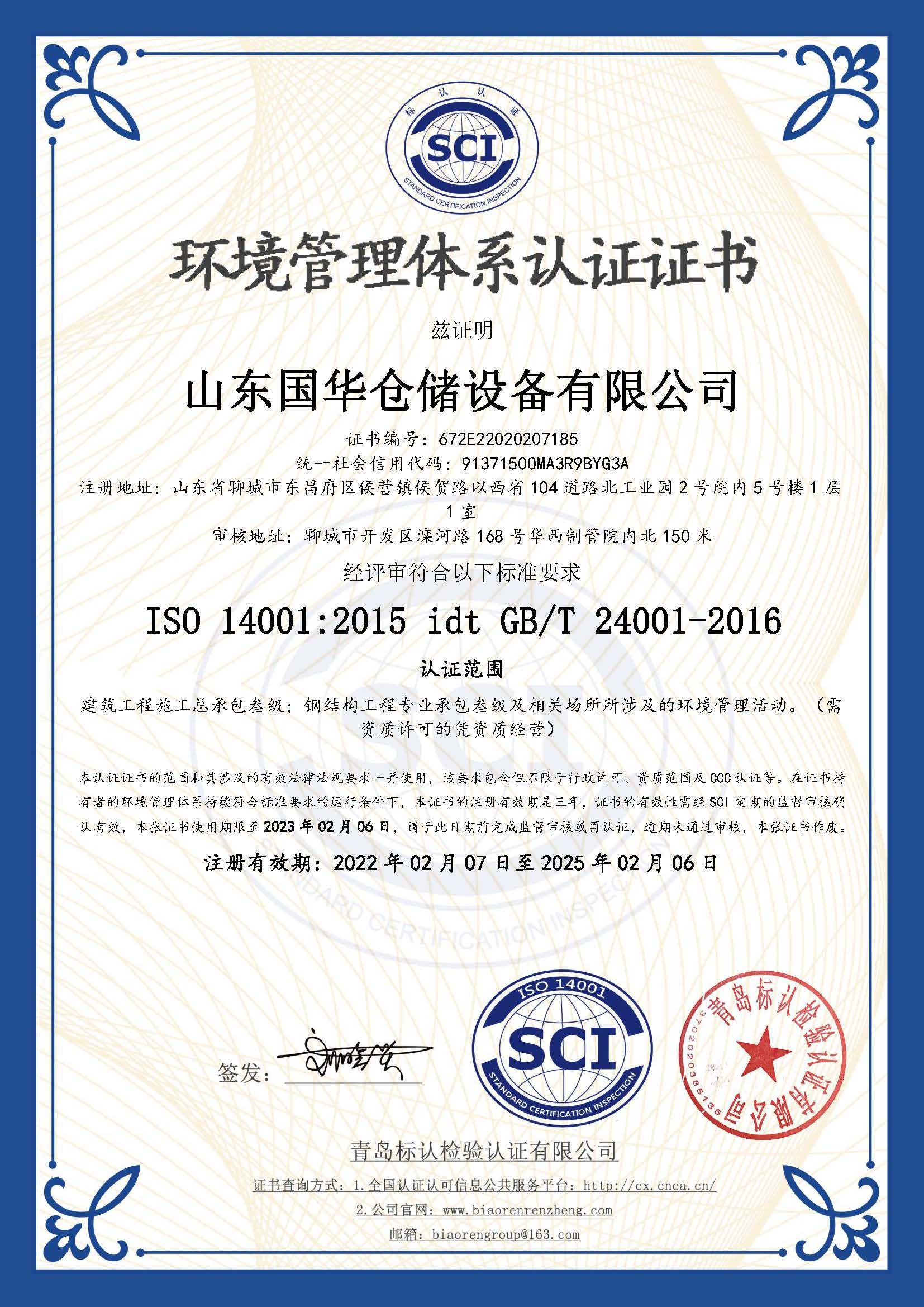 湛江钢板仓环境管理体系认证证书